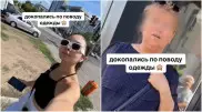 Конфликт поколений: наряд девушки стал поводом для спора на улице в Астане