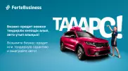 ИП и субъекты МСБ выиграют KIA Sorento у ForteBank