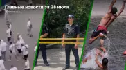 Полиция в доме Игоря Дужнова, драка фанатов, жара в Казахстане. Главные новости за 28 июля