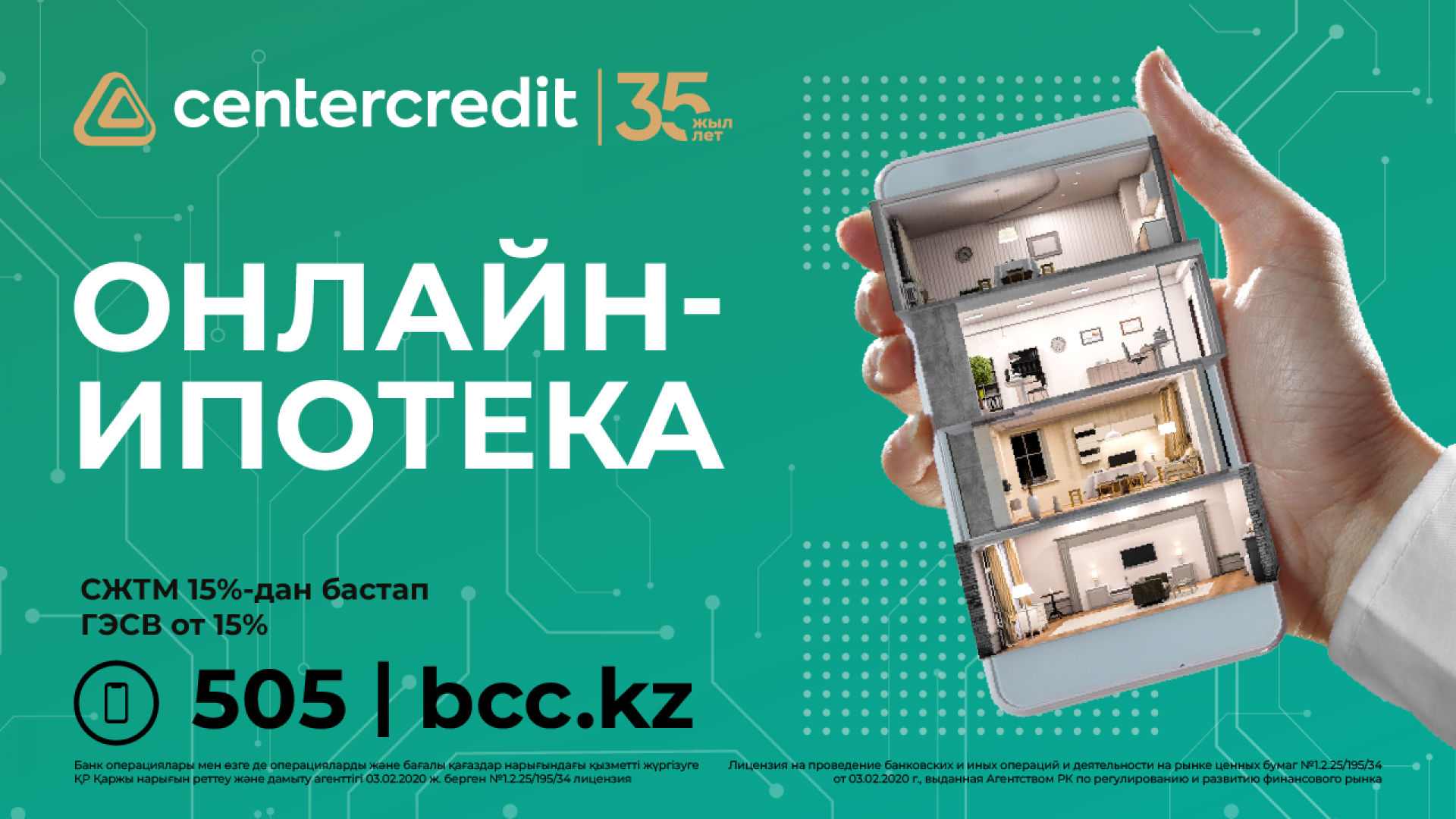 Онлайн-ипотека за 1 день от Банка ЦентрКредит: 09 августа 2023 09:00 -  новости на Tengrinews.kz