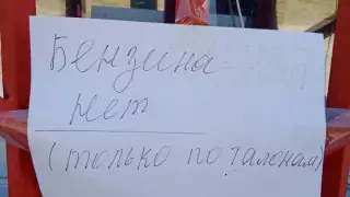 В ВКО автовладельцы жалуются на дефицит бензина