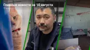 Температурный рекорд, приговор Масимову, нарушения в лагерях. Главные новости за 10 августа