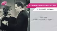 История "Песни о далекой Родине". К юбилею фильма "Семнадцать мгновений весны"