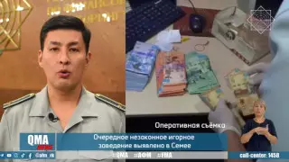 Спецоперация в Семее: пресечена работа букмекерской конторы Sport Bar