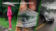 Непогода, курс доллара, наезд на остановку в Алматы. Главные новости за 28 августа