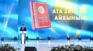 Праздничное мероприятие "Ата заңым - айбыным!" прошло в Туркестане