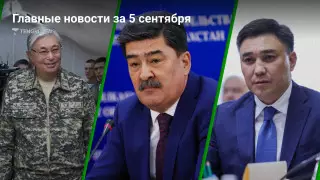 Токаев на военных учениях, новый министр и акимы. Главные новости за 5 сентября