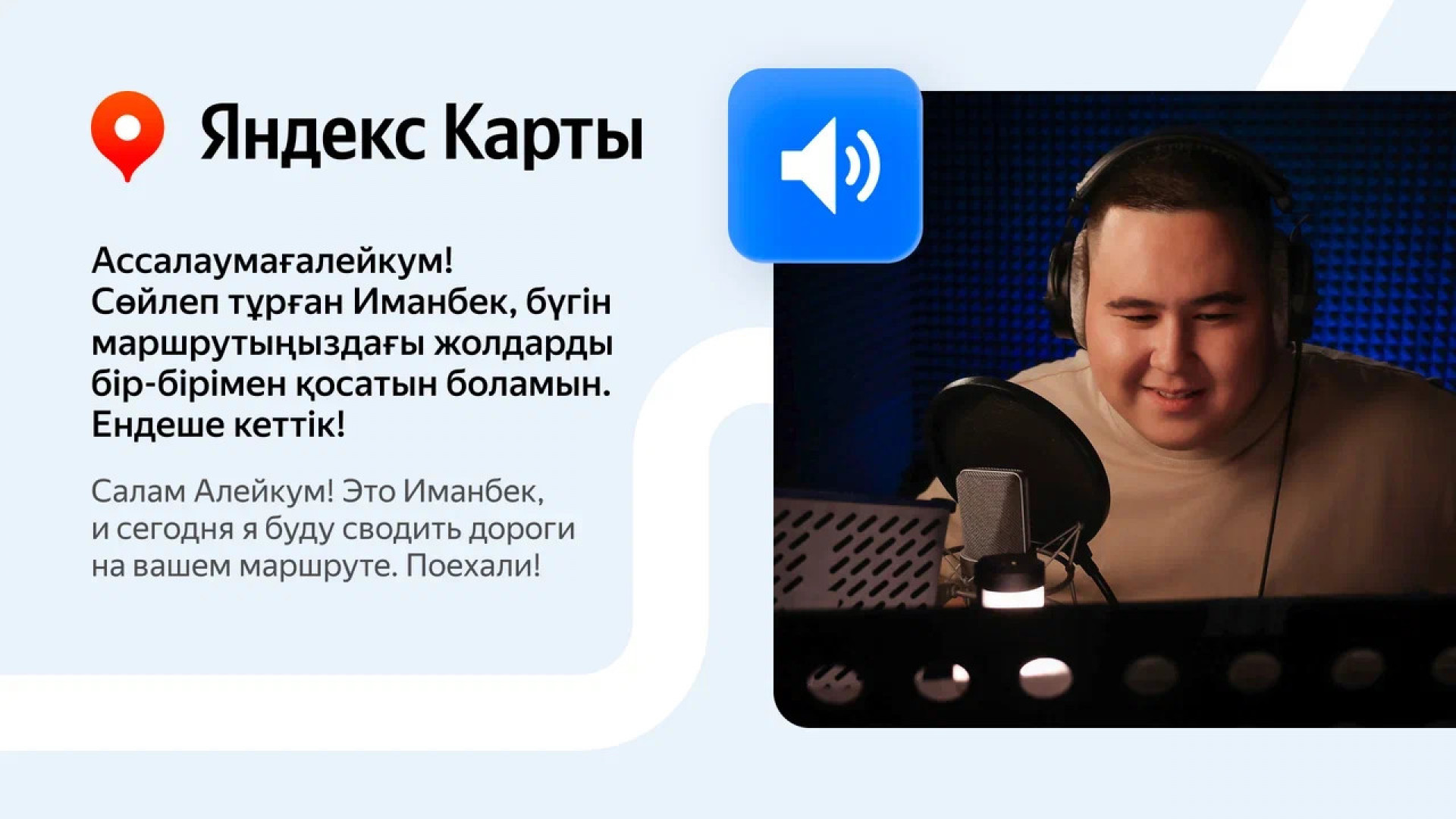 Голос музыканта Иманбека появился в Яндекс Картах: 20 сентября 2023 21:10 -  новости на Tengrinews.kz