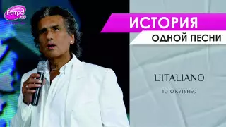 Позвольте мне спеть: история хита L’italiano Тото Кутуньо