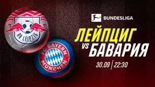 Сенсация или разгром? Прогноз на схватку "РБ Лейпциг" - "Бавария"