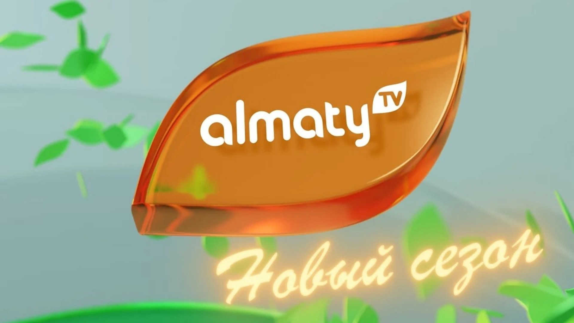 Телеканал Almaty рассказал о новом сезоне: 05 октября 2023 09:07 - новости  на Tengrinews.kz