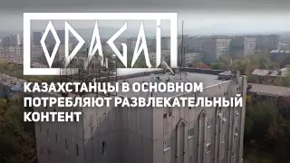 Odagai: Что происходит со связью в Казахстане?