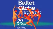 Международный фестиваль танца Ballet Globe соберет в Алматы звезд со всего мира