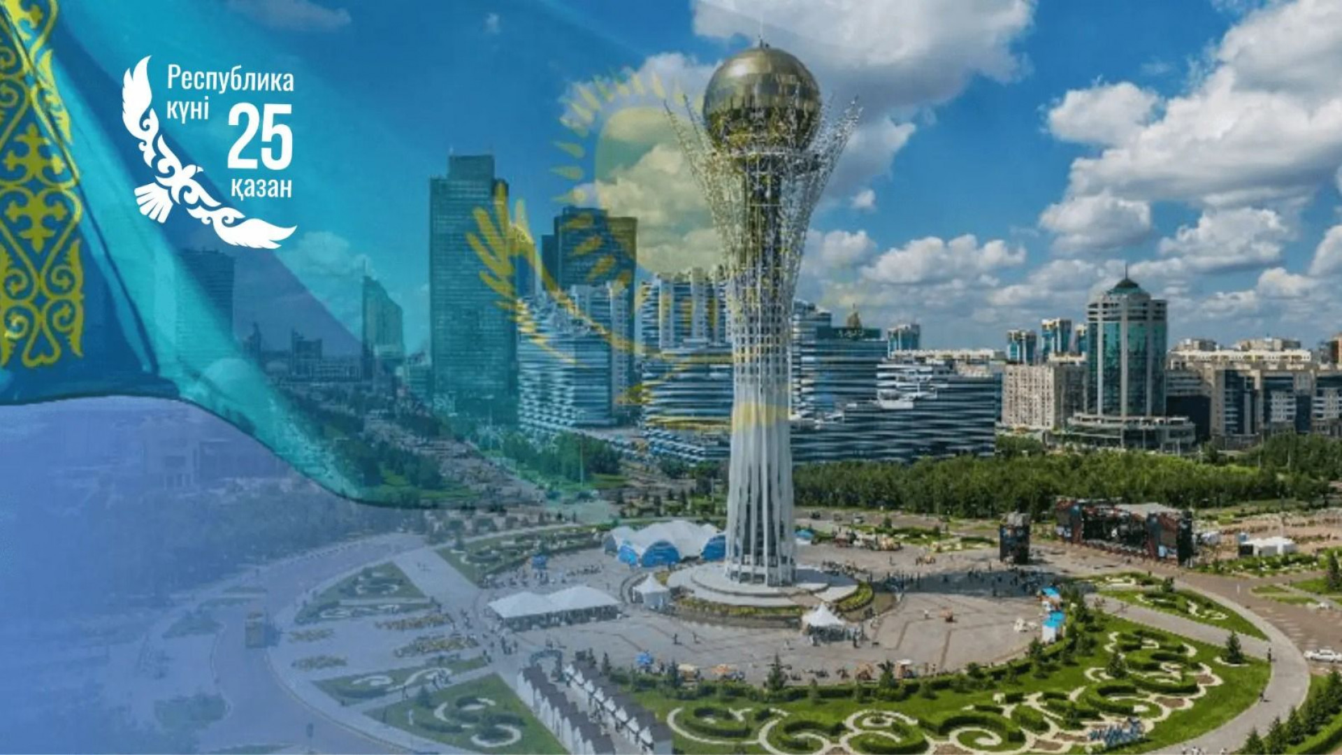 Современное развитие казахстана. День Республики Казахстан 25 октября. Астана день независимости Казахстан. Флаг Казахстана 2022. День Республики Казахстан в 2022 году.