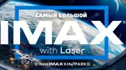 Самый большой IMAX в Центральной Азии