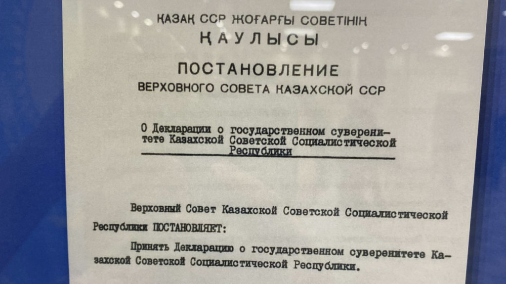 Копия Декларации о гос. суверенитете КазССР. Источник: Архив Президента РК