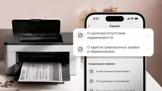 Справки о наличии/отсутствии недвижимости теперь можно получить в приложении Kaspi.kz