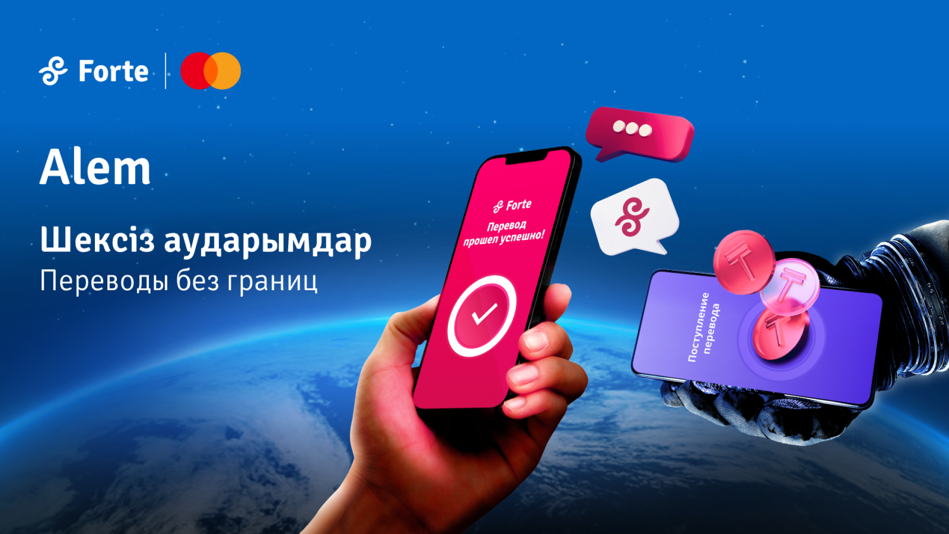 Mastercard и ForteBank запустили новый сервис для быстрых международных  переводов: 19 ноября 2023 09:00 - новости на Tengrinews.kz