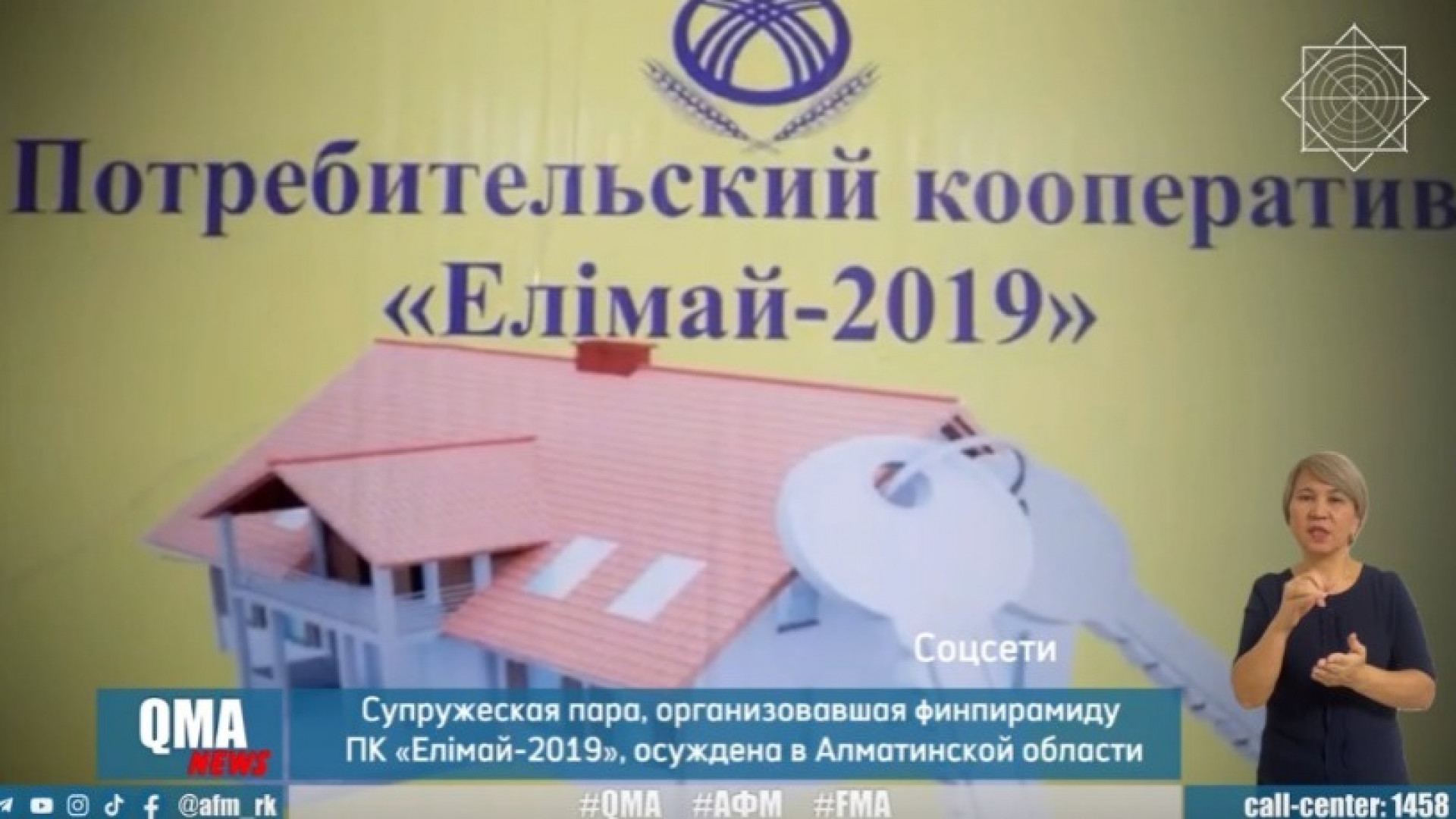 Супружескую пару осудили за создание финпирамиды ПК ”Елімай-2019”: 02  ноября 2023 09:45 - новости на Tengrinews.kz