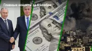 6 ноября: главные новости Казахстана за 5 минут
