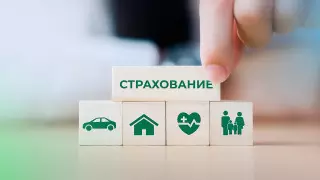 Добровольное страхование на все случаи жизни