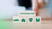 Добровольное страхование на все случаи жизни