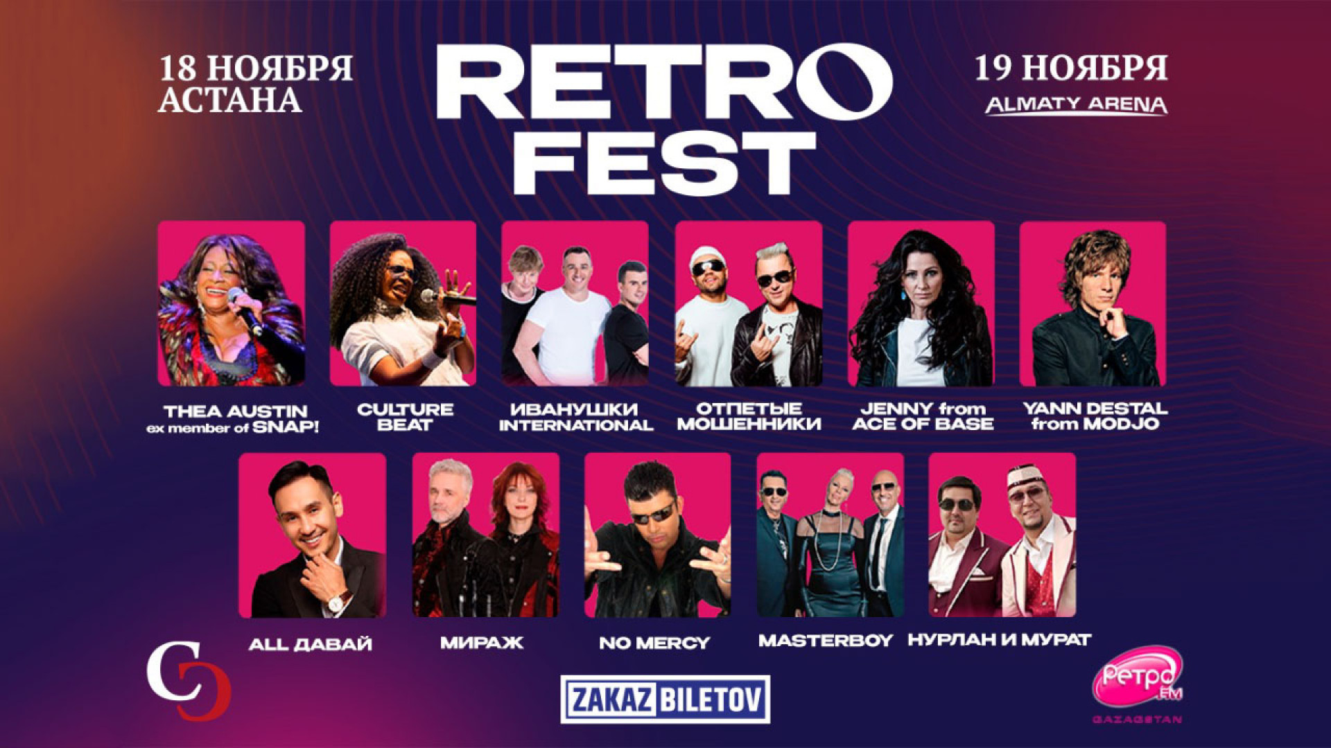 Cele RETRO FEST в Астане и Алматы: все хиты Ретро FM Qazaqstan на одной  сцене: 11 ноября 2023 11:01 - новости на Tengrinews.kz