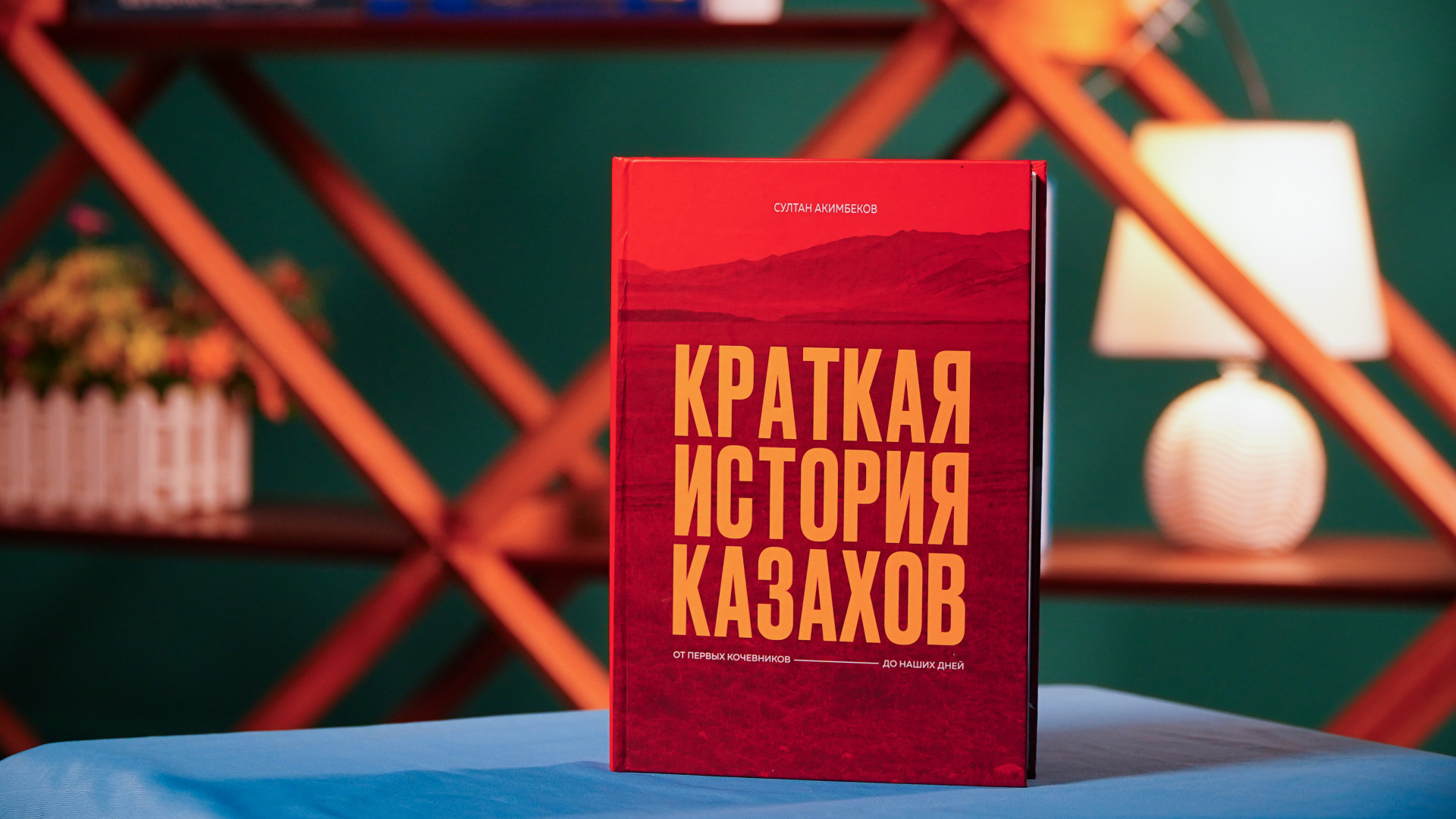 Молодежи не хватает информации” - Султан Акимбеков о своей новой книге  ”Краткая история казахов”: 14 ноября 2023 14:28 - новости на Tengrinews.kz