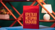 "Молодежи не хватает информации" - Султан Акимбеков о своей новой книге "Краткая история казахов"