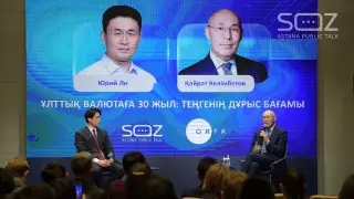Нацфонд, курс тенге и "градусник" экономики. О чем говорил Келимбетов на SöZ Astana