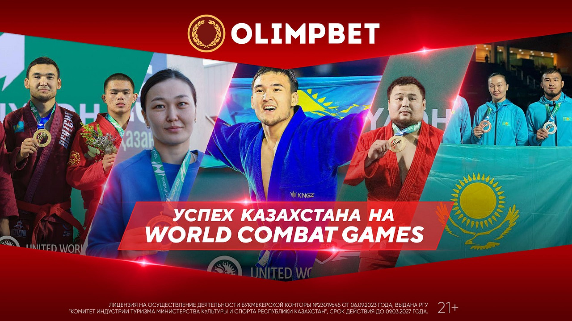 Бронза с золотым отливом: Казахстан побил свой рекорд на World Combat  Games: 20 ноября 2023 16:03 - новости на Tengrinews.kz