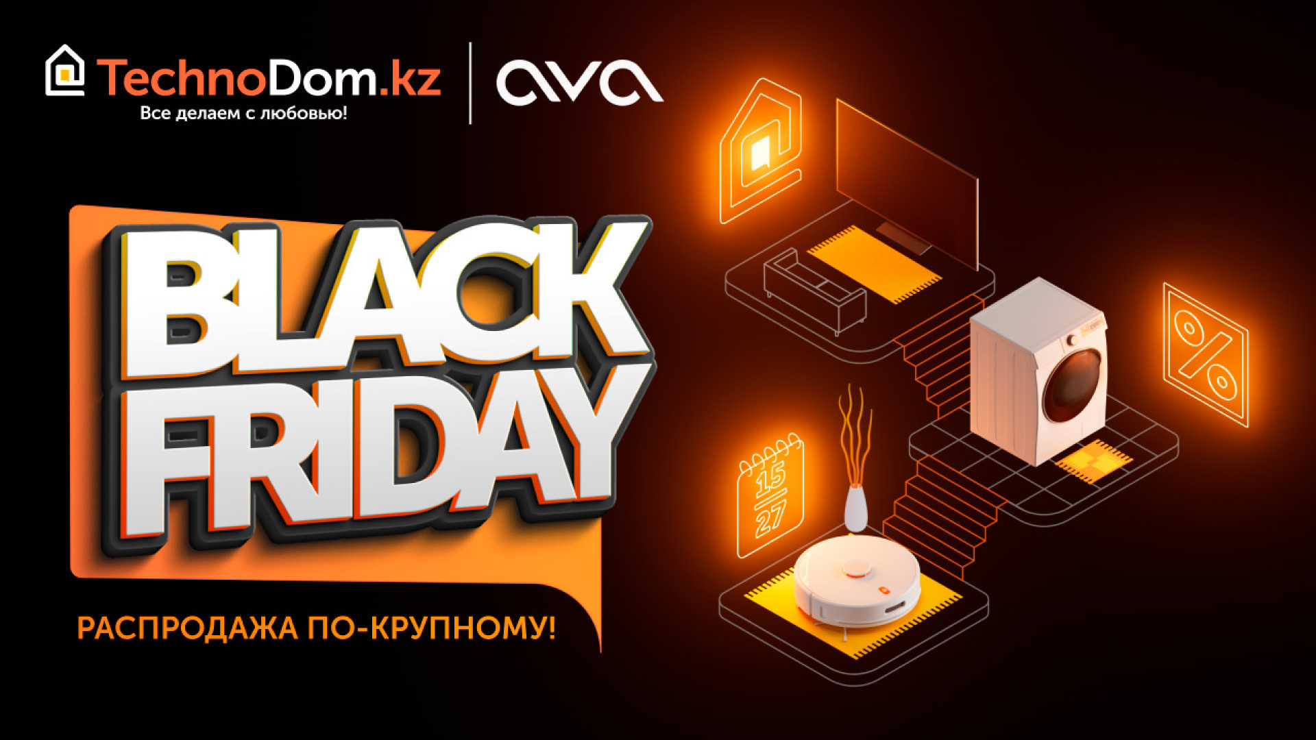 Black Friday в Technodom: 23 ноября 2023 13:31 - новости на Tengrinews.kz