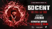 50 Cent в Алматы: когда, где и во сколько?