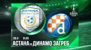"Астана" — "Динамо Загреб": хозяева побегут забивать