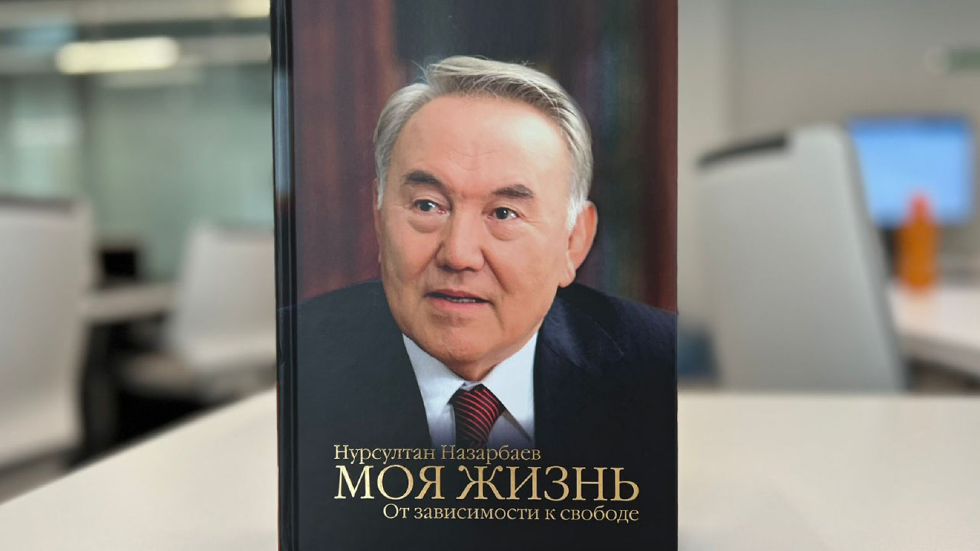 Сара Алпысовна, вторая семья и Кантар. Что написал Назарбаев в своих  мемуарах: 01 декабря 2023 13:07 - новости на Tengrinews.kz