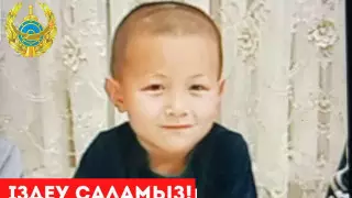 "Вышел поиграть и не вернулся" - четырехлетний ребенок пропал без вести в Туркестане