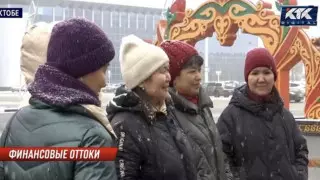 Актюбинские бухгалтеры боятся массовых увольнений