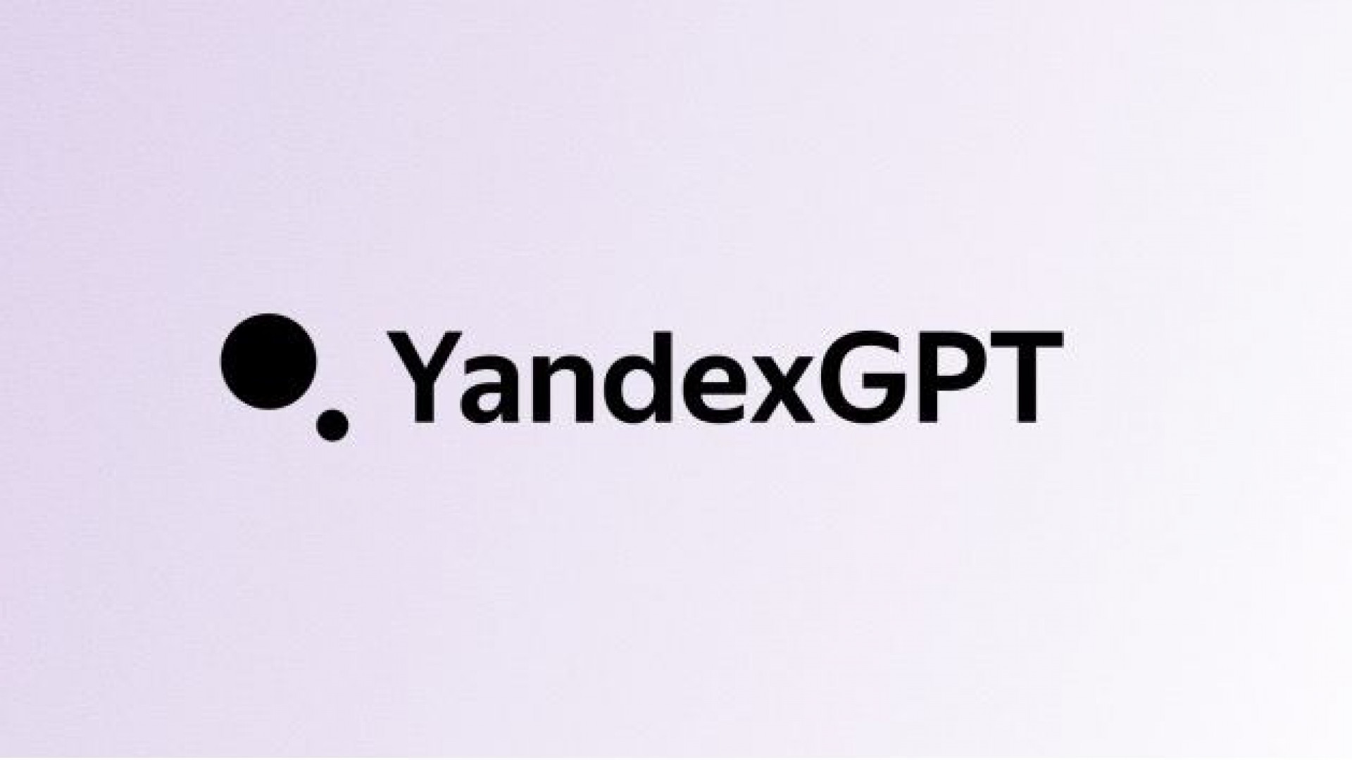 Яндекс Казахстан открывает доступ к YandexGPT API для казахстанских  компаний: 07 декабря 2023 13:05 - новости на Tengrinews.kz