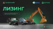Льготная программа для МСБ: автомобили и спецтехника в лизинг