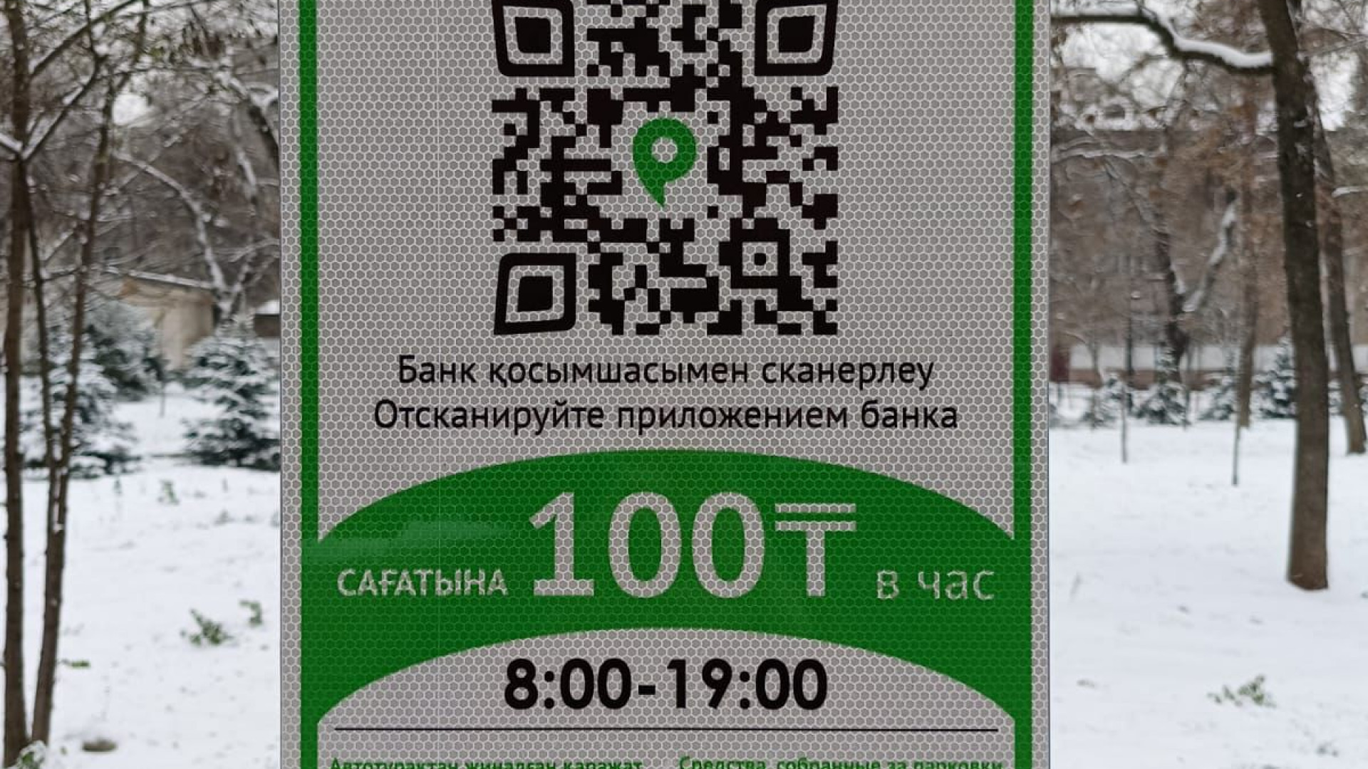 На каких еще улицах Алматы парковка станет платной: 11 декабря 2023 ...