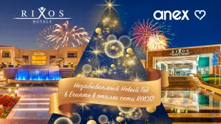 Встречайте главный праздник года в стиле Rixos вместе с туроператором ANEX Tour