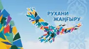 Как будут измерять "модернизацию сознания" казахстанцев, спросили вице-премьера