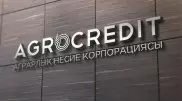 Аграрная Кредитная Корпорация: Наша главная цель – это повышение доступа кредитов в АПК