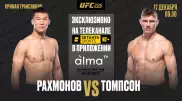 Рахмонов VS Томпсон эксклюзивно в подписке AlmaTV на телеканале Setanta Sports KZ +