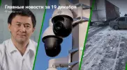 Главные новости 19 декабря за 3 минуты