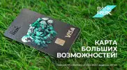 Эксклюзив и экологичность: Bank RBK запустил новую премиум-карту