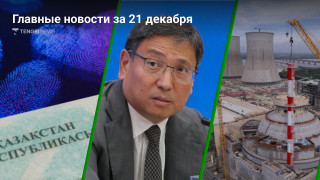 Tengrinews kz