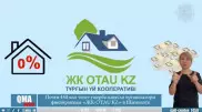 Организаторов финансовой пирамиды ЖК-OTAU KZ осудили в Шымкенте