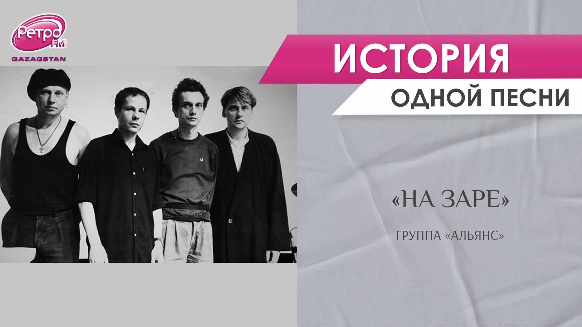 На заре”: как единственный хит ”Альянса” стал ”Словом пацана”: 26 декабря  2023 21:05 - новости на Tengrinews.kz