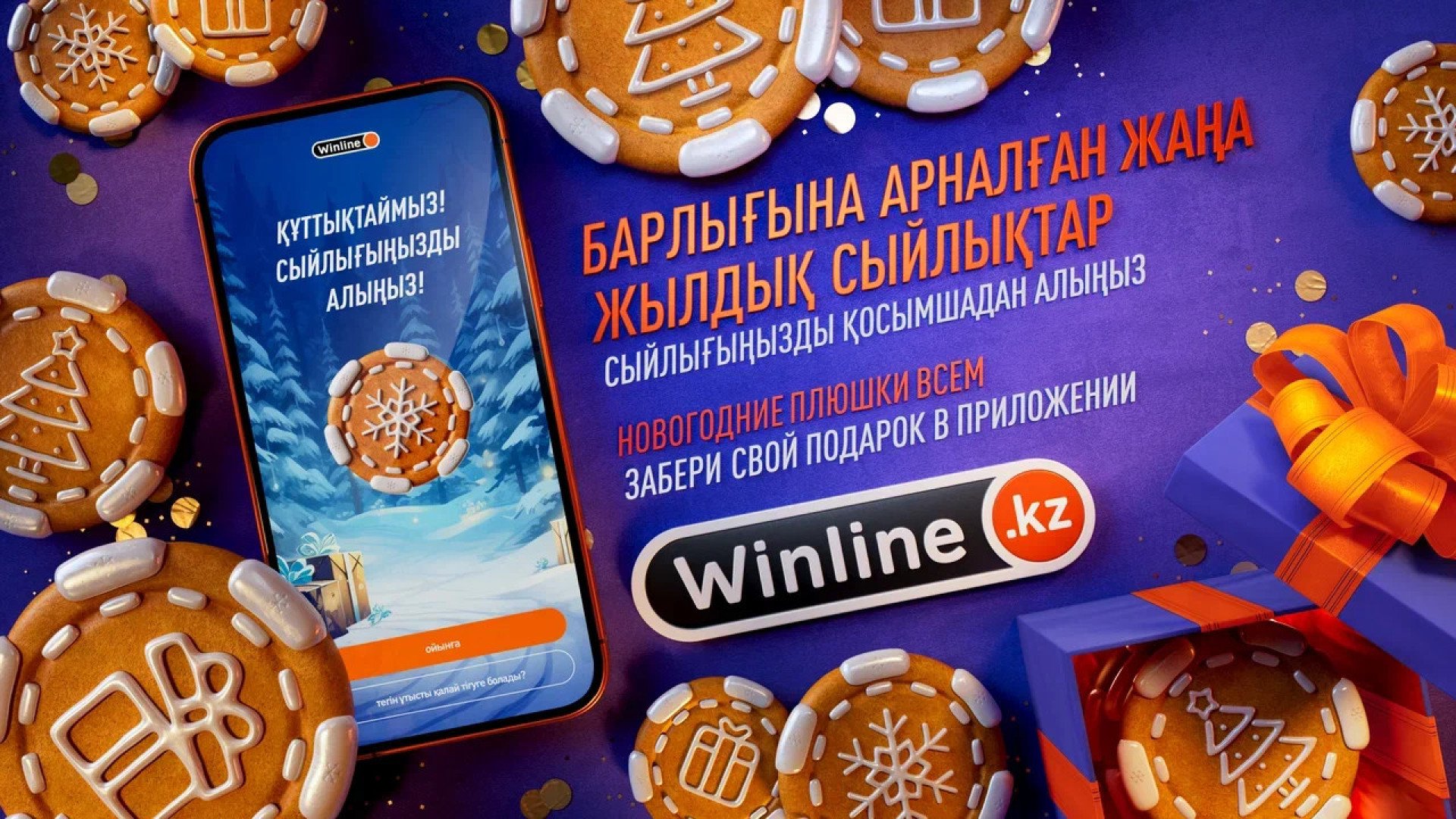 Зажигательный Boxing Day с новогодними плюшками от Winline | Tengrisport.kz